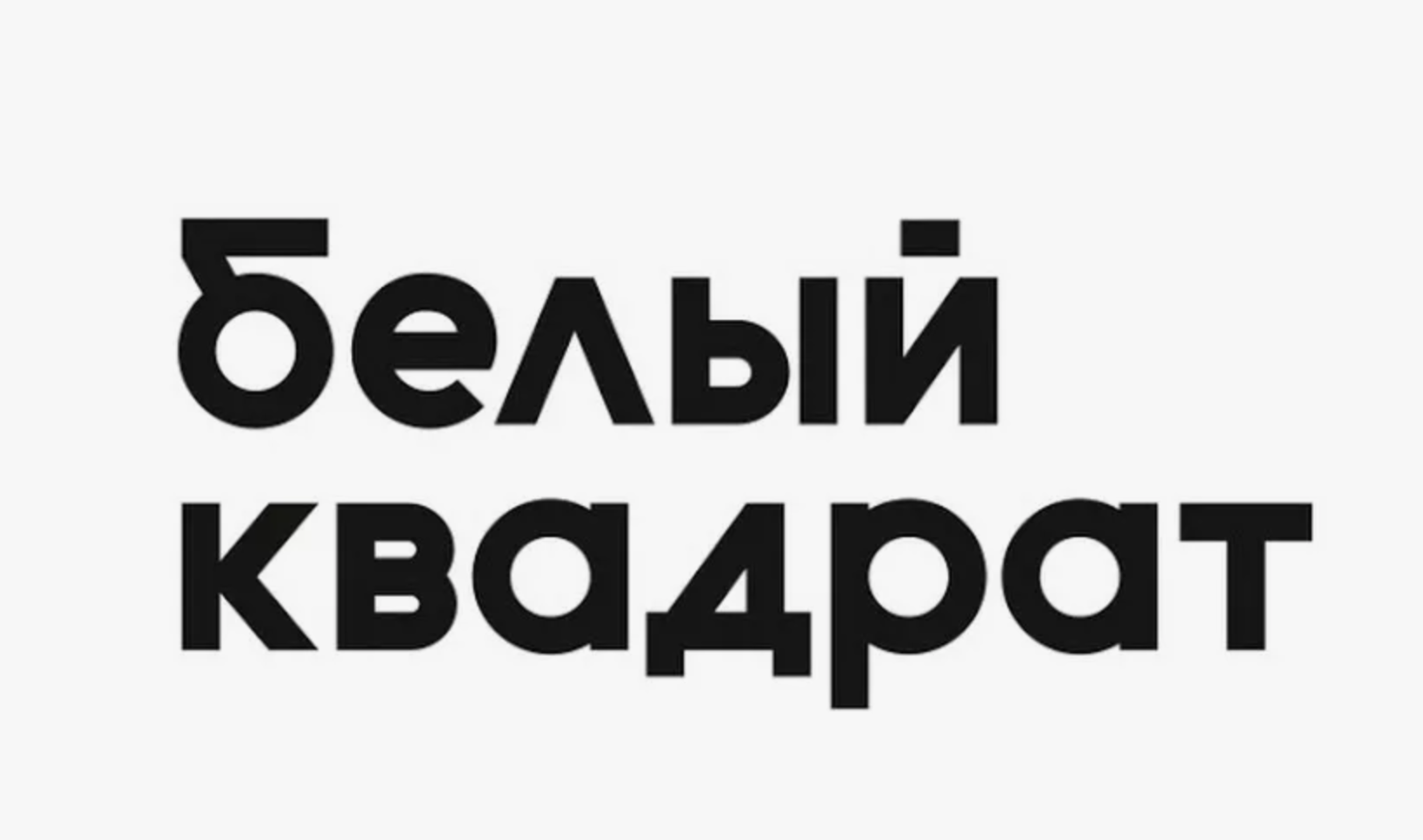 Логотип агентства «Белый Квадрат»